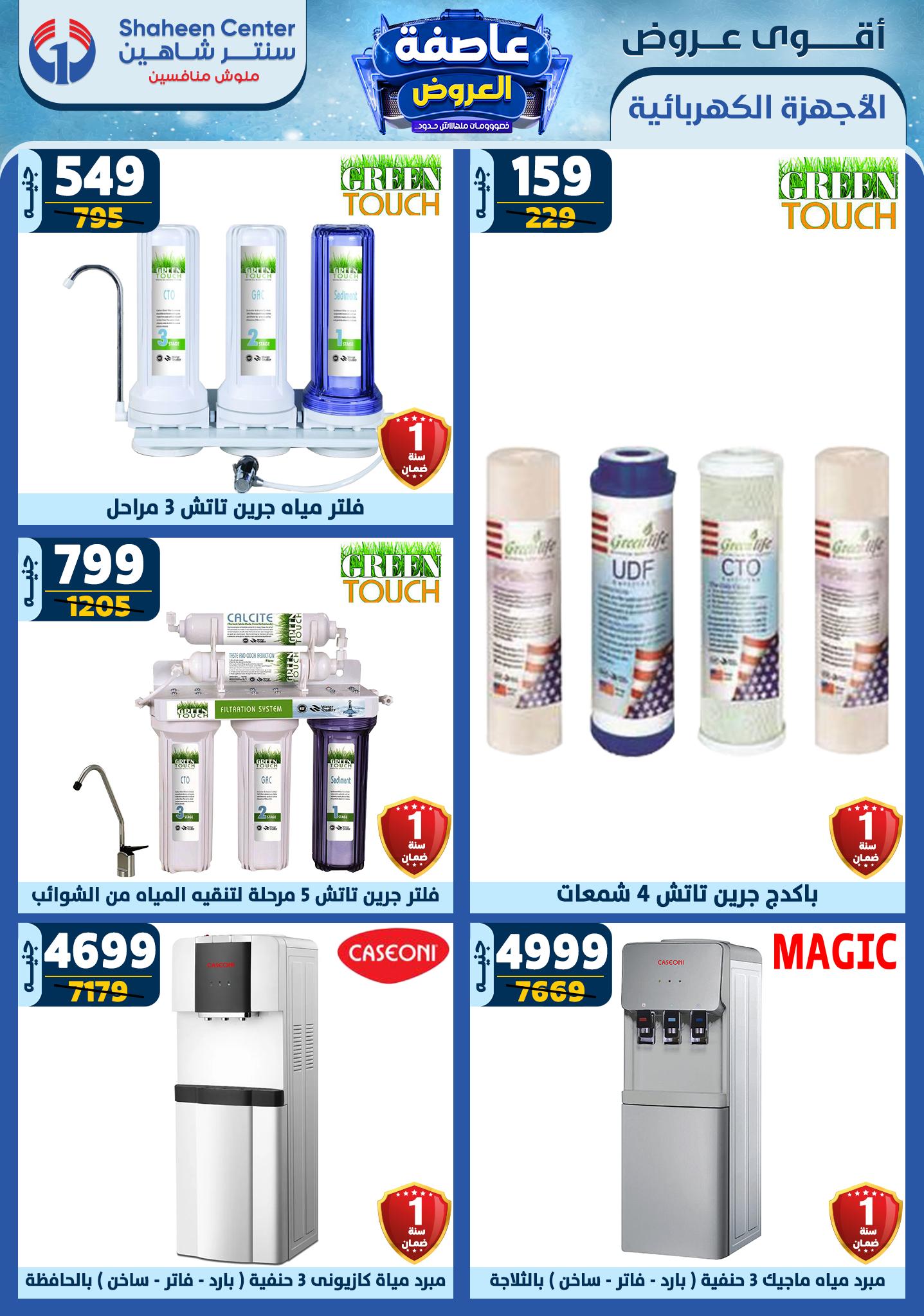 shaheen-center offers from 6feb to 12feb 2025 عروض سنتر شاهين من 6 فبراير حتى 12 فبراير 2025 صفحة رقم 110